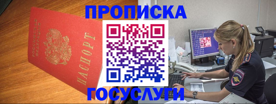 прописка штамп в Курчалом