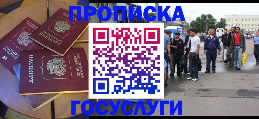 прописка в квартире в Курчалом